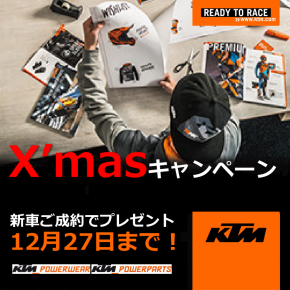 KTM群馬 WINTER SPECIAL SALE 第二弾!? KTM群馬 WINTER SPECIAL SALE 第二弾!?