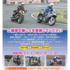 6/2 高崎モータースクールにて試乗会開催!790DUKE乗れます!! 6/2 高崎モータースクールにて試乗会開催!790DUKE乗れます!!