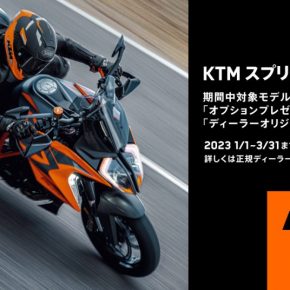KTMスプリングキャンペーン KTMスプリングキャンペーン